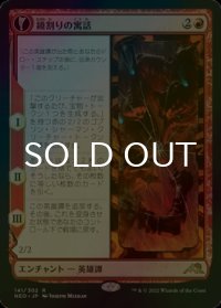 [FOIL] 鏡割りの寓話/Fable of the Mirror-Breaker 【日本語版】 [NEO-赤R]