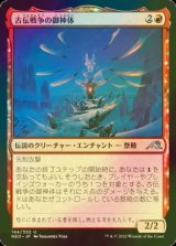 [FOIL] 古伝戦争の御神体/Go-Shintai of Ancient Wars 【日本語版】 [NEO-赤U]