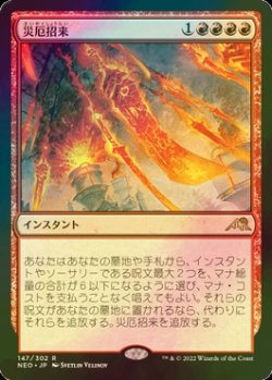 画像1: [FOIL] 災厄招来/Invoke Calamity 【日本語版】 [NEO-赤R]