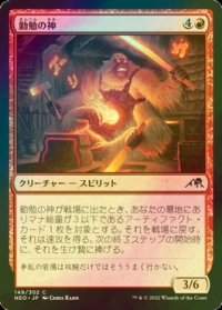 [FOIL] 勤勉の神/Kami of Industry 【日本語版】 [NEO-赤C]