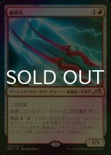 [FOIL] 蜥蜴丸/Lizard Blades 【日本語版】 [NEO-赤R]