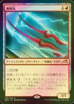 画像1: [FOIL] 蜥蜴丸/Lizard Blades 【日本語版】 [NEO-赤R]