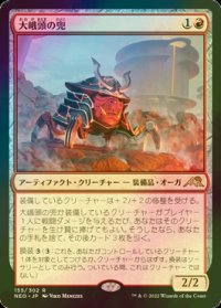 [FOIL] 大峨頭の兜/Ogre-Head Helm 【日本語版】 [NEO-赤R]