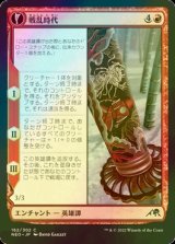 [FOIL] 戦乱時代/The Shattered States Era 【日本語版】 [NEO-赤C]