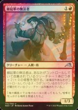 [FOIL] 蜂起軍の無法者/Upriser Renegade 【日本語版】 [NEO-赤U]