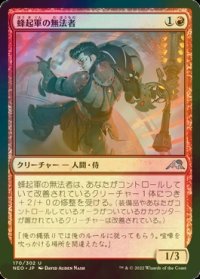 [FOIL] 蜂起軍の無法者/Upriser Renegade 【日本語版】 [NEO-赤U]