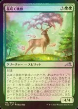 [FOIL] 花咲く跳獣/Blossom Prancer 【日本語版】 [NEO-緑U]