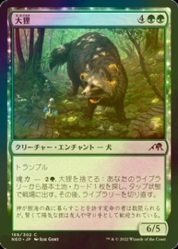 画像1: [FOIL] 大狸/Greater Tanuki 【日本語版】 [NEO-緑C]