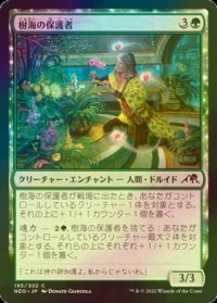 [FOIL] 樹海の保護者/Jukai Preserver 【日本語版】 [NEO-緑C]