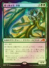 [FOIL] 果て無き空、空羅/Kura, the Boundless Sky (海外産ブースター版) 【日本語版】 [NEO-緑MR]