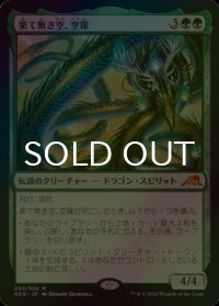 [FOIL] 果て無き空、空羅/Kura, the Boundless Sky (海外産ブースター版) 【日本語版】 [NEO-緑MR]