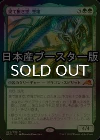 [FOIL] 果て無き空、空羅/Kura, the Boundless Sky ● (日本産ブースター版) 【日本語版】 [NEO-緑MR]