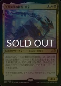 [FOIL] 大牙勢団の総長、脂牙/Greasefang, Okiba Boss 【日本語版】 [NEO-金R]