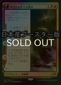 [FOIL] 碑出告が全てを貪る/Hidetsugu Consumes All ● (日本産ブースター版) 【日本語版】 [NEO-金MR]