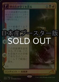 画像1: [FOIL] 碑出告が全てを貪る/Hidetsugu Consumes All ● (日本産ブースター版) 【日本語版】 [NEO-金MR]