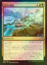 [FOIL] 活力の温泉/Invigorating Hot Spring 【日本語版】 [NEO-金U]