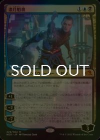 [FOIL] 漆月魁渡/Kaito Shizuki (海外産ブースター版) 【日本語版】 [NEO-金MR]