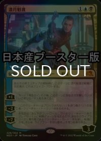 [FOIL] 漆月魁渡/Kaito Shizuki ● (日本産ブースター版) 【日本語版】 [NEO-金MR]