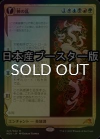 [FOIL] 神の乱/The Kami War ● (日本産ブースター版) 【日本語版】 [NEO-金MR]