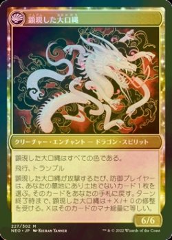 画像2: [FOIL] 神の乱/The Kami War (海外産ブースター版) 【日本語版】 [NEO-金MR]