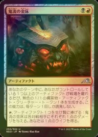 [FOIL] 鬼流の金床/Oni-Cult Anvil 【日本語版】 [NEO-金U]