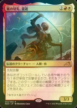 画像1: [FOIL] 嵐の切先、雷遊/Raiyuu, Storm's Edge 【日本語版】 [NEO-金R]