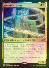 [FOIL] 生ける伝承、佐津樹/Satsuki, the Living Lore 【日本語版】 [NEO-金R]