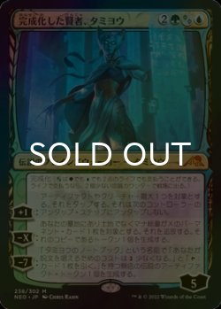 画像1: [FOIL] 完成化した賢者、タミヨウ/Tamiyo, Compleated Sage (海外産ブースター版) 【日本語版】 [NEO-金MR]