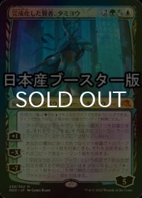 [FOIL] 完成化した賢者、タミヨウ/Tamiyo, Compleated Sage ● (日本産ブースター版) 【日本語版】 [NEO-金MR]