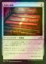 [FOIL] 青銅の棍棒/Bronze Cudgels 【日本語版】 [NEO-灰U]