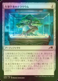 [FOIL] 生態学者のテラリウム/Ecologist's Terrarium 【日本語版】 [NEO-灰C]