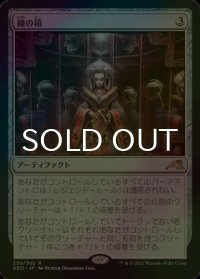 [FOIL] 鏡の箱/Mirror Box 【日本語版】 [NEO-灰R]