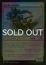 [FOIL] 継ぎ接ぎ自動機械/Patchwork Automaton 【日本語版】 [NEO-灰U]