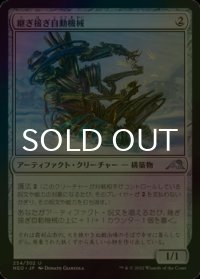 [FOIL] 継ぎ接ぎ自動機械/Patchwork Automaton 【日本語版】 [NEO-灰U]