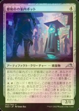 [FOIL] 都和市の案内ボット/Towashi Guide-Bot 【日本語版】 [NEO-灰U]