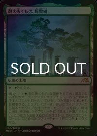 [FOIL] 耐え抜くもの、母聖樹/Boseiju, Who Endures 【日本語版】 [NEO-土地R]