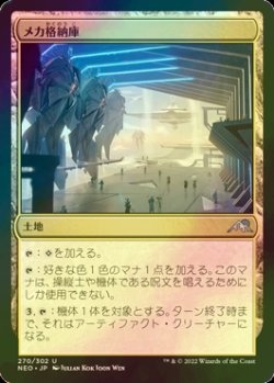 画像1: [FOIL] メカ格納庫/Mech Hangar 【日本語版】 [NEO-土地U]