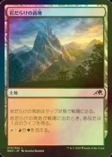 [FOIL] 岩だらけの高地/Rugged Highlands 【日本語版】 [NEO-土地C]