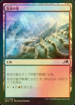 画像1: [FOIL] 急流の崖/Swiftwater Cliffs 【日本語版】 [NEO-土地C]