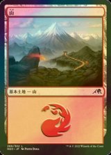 [FOIL] 山/Mountain No.289 【日本語版】 [NEO-土地C]