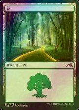 [FOIL] 森/Forest No.291 【日本語版】 [NEO-土地C]