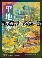 [FOIL] 平地/Plains No.294 ● (全面アート・日本産ブースター版) 【日本語版】 [NEO-土地C]