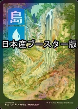 画像1: [FOIL] 島/Island No.295 ● (全面アート・日本産ブースター版) 【日本語版】 [NEO-土地C]