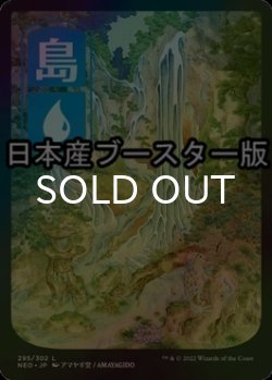 画像1: [FOIL] 島/Island No.295 ● (全面アート・日本産ブースター版) 【日本語版】 [NEO-土地C]