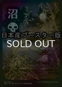 [FOIL] 沼/Swamp No.297 ● (全面アート・日本産ブースター版) 【日本語版】 [NEO-土地C]