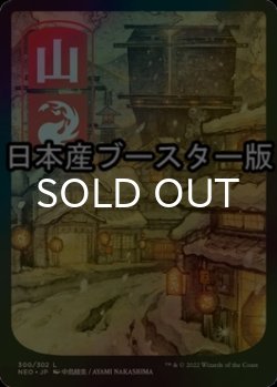 画像1: [FOIL] 山/Mountain No.300 ● (全面アート・日本産ブースター版) 【日本語版】 [NEO-土地C]