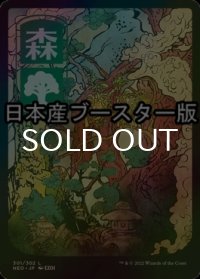 [FOIL] 森/Forest No.301 ● (全面アート・日本産ブースター版) 【日本語版】 [NEO-土地C]
