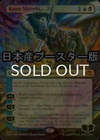 [FOIL] 漆月魁渡/Kaito Shizuki ● (全面アート・日本産ブースター版) 【英語版】 [NEO-金MR]