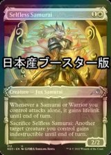 [FOIL] 無私の侍/Selfless Samurai ● (ショーケース・日本産ブースター版) 【英語版】 [NEO-白U]