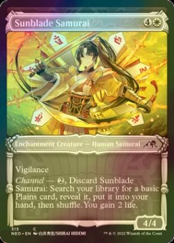 画像1: [FOIL] 陽刃の侍/Sunblade Samurai (ショーケース・海外産ブースター版) 【英語版】 [NEO-白C]